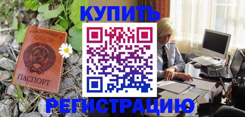 временная регистрация недорого в Коломне